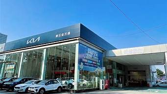 吴江起亚汽车4s店_吴江起亚汽车4s店地