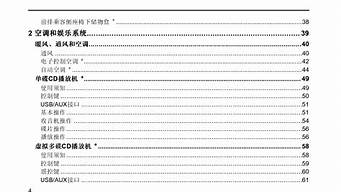 荣威350汽车说明书图解详解_荣威350