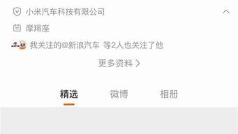 小米汽车微博账号给钱了吗