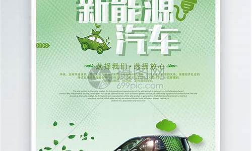 新能源汽车广告策划_新能源汽车广告策划案