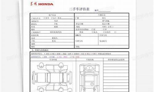 二手汽车报价单模板_二手车报价表格