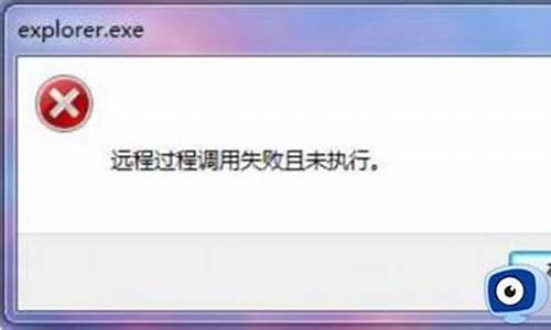 远程过程调用失败是怎么回事_远程过程调用失败0x800706be解决方法