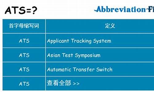 ats-l_ats功能是什么意思