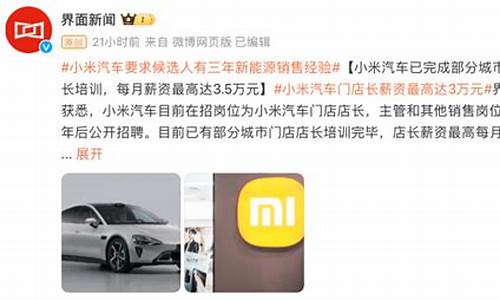 小米汽车 招聘_小米汽车招聘岗位薪资构成表