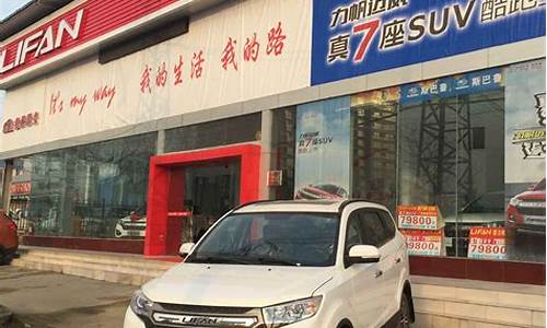 力帆汽车销售店_力帆销售公司电话