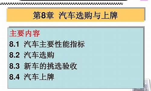 汽车选购的基本步骤_汽车选购小常识