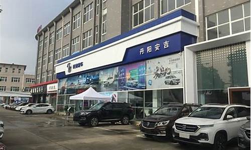 丹阳别克4s店在哪里_丹阳别克4S店