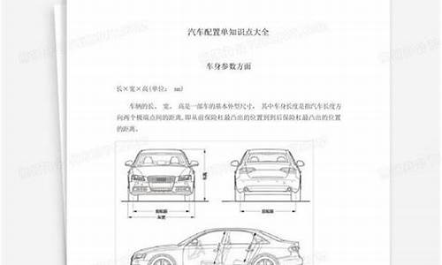 汽车配置在哪看_汽车配置单怎么看明细