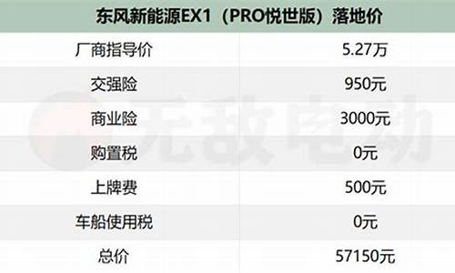 东风新能源汽车价格表小车_东风新能源汽车suv