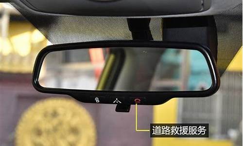 车内道路救援呼叫功能是呼叫给谁_汽车配置道路呼叫救援指南最新版解读