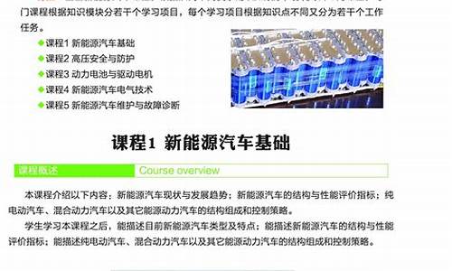 介绍新能源汽车技术专业_介绍新能源汽车技术专业的ppt