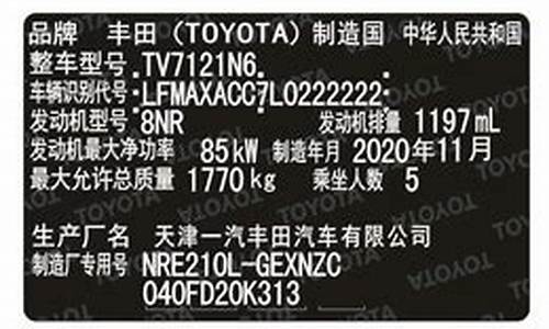丰田花冠汽车铭牌在什么位置啊_丰田花冠汽车铭牌在什么位置啊视频