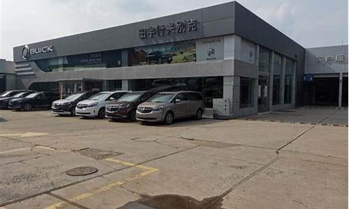 万兴别克周家嘴路店点话_万兴别克周家嘴路 电话