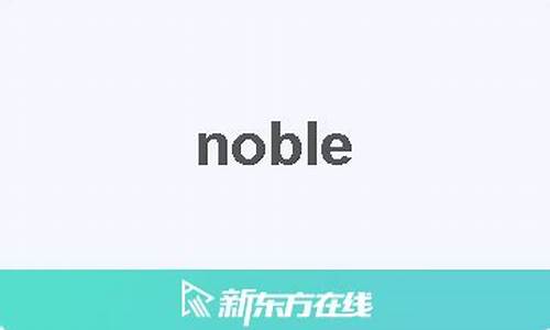 noble中文使用说明书_nolo说明书